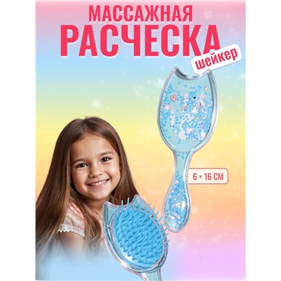 Расчёска - шейкер, 16 (±1) × 6 см, голубая