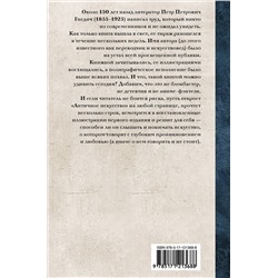 АСТ Петр Гнедич "Античное искусство"