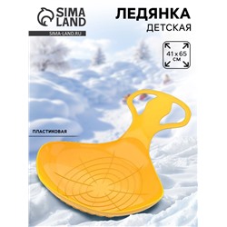 Санки-ледянки «Скороход», жёлтые, 65×42 см
