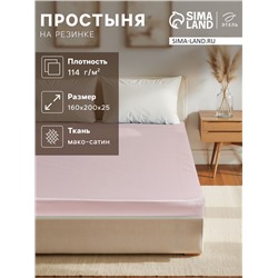 Простыня на резинке 1.5-спальная «Этель» Pink rose, 160×200+25 см, мако-сатин