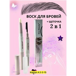 воск для бровей 2059565-1