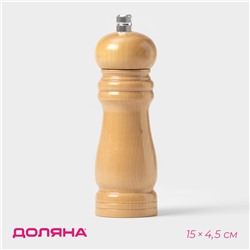 Мельница для специй Доляна «Дуновение леса», 15×4.5 см, керамический механизм, бежевая