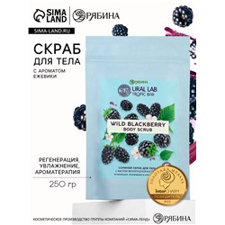 Скраб для тела соляной «Ежевика» с маслом виноградной косточки, 250 г, TROPIC BAR