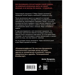 Эксмо Алексей Сабуров "Антихакер"