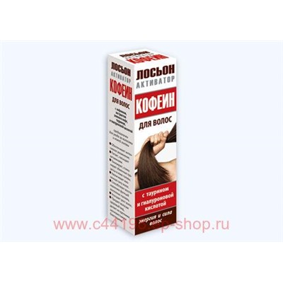 ММ лосьон-активатор КОФЕИН для волос с таурином и гиалуроновой кислотой 100 мл, флакон-спрей