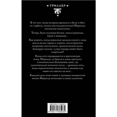 373575 АСТ Сьюзан Бет Пфеффер "Жизнь, какой мы ее знали"