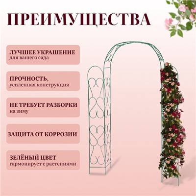 Арка садовая, 230×125×36.5 см, для вьющихся растений, металлическая, зелёная