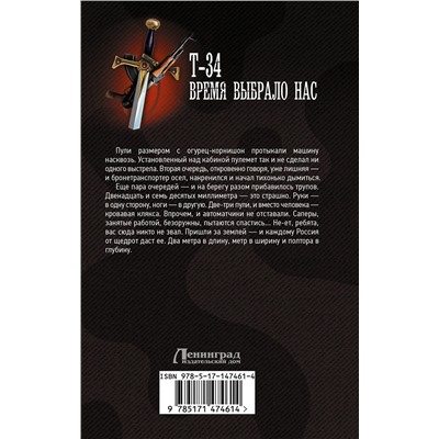 377168 АСТ Михаил Михеев "Т-34. Время выбрало нас"