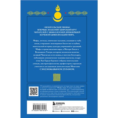 Эксмо "Комплект из 2-х книг "Монгольские мифы" и "Японские мифы""