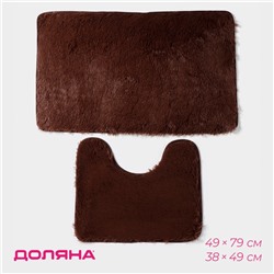 Коврики для ванной и туалета Доляна «Пушистик», 2 шт., 38×49 см, 49×79 см, коричневые