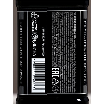 Гель для душа виски «Лучшему мужчине», 250 мл, с древесным и хвойным ароматом, Чистое счастье