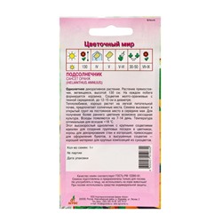 Семена Подсолнечник «Сансет Оранж», 1 г, «Агрос»