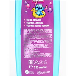 Гель для душа детский, 250 мл, аромат бабл-гам, Стич