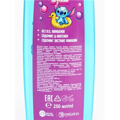 Гель для душа детский, 250 мл, аромат бабл-гам, Стич