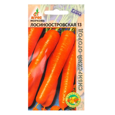 Семена Морковь «Лосиноостровская 13», 2 г, «Агросс»