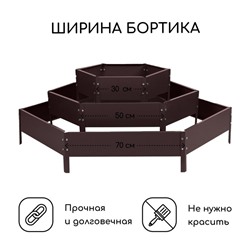 Клумба оцинкованная, 3 яруса, d=60–100–140 см, высота бортика 45 см, коричневая, Greengo