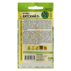 Семена огурца "Вятский", F1, 6 шт.