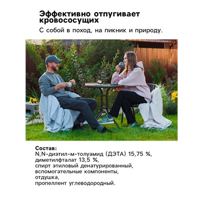 Аэрозоль от насекомых «Рефтамид», Антикомар, репеллентный, с ароматом цитруса/ванили, 145 мл
