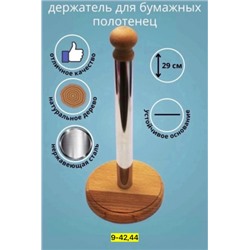 Держатели для бумажных полотенец #23037423