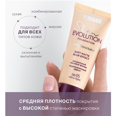 Крем тональный 05 ultra light