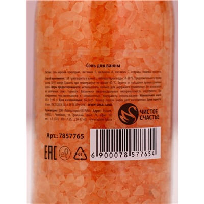 Соль для ванны «Мечтай!», 285 г, аромат цветочного ассорти, Чистое счастье