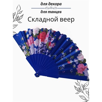 Веер складной, арт.706.087
