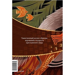 Эксмо Сергей Максимов "Нечистая, неведомая и крестная сила"
