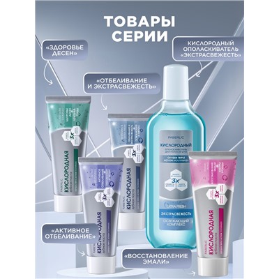 Кислородная зубная паста «Здоровье десен»