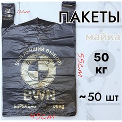 Пакеты майка черные, упаковка 50шт, 58х45см