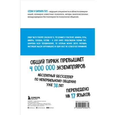 Эксмо Аллан Пиз, Барбара Пиз "Новый язык телодвижений"