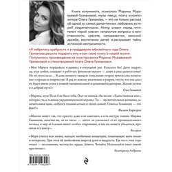 Эксмо Марина Муравьева-Газманова, Олег Газманов "Единственная. Нарисовать мечту"