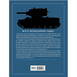Эксмо Максим Коломиец "Танк КВ-2. Легендарный гигант Красной Армии"