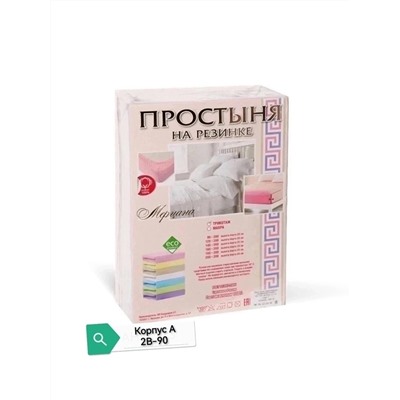 простыня на резинке трикотаж