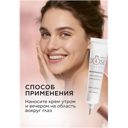 Крем для кожи век «Комплексное омоложение» Dose of Nature