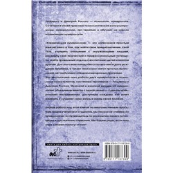 АСТ Людмила Росоха, Дмитрий Росоха "Кармическая нумерология. Путь к себе"