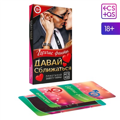 Фанты «Давай сближаться»