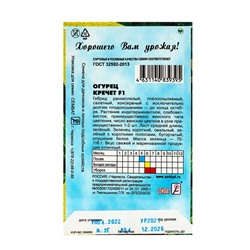 Семена Огурец "Кречет F1", 0,2 г