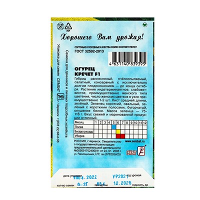 Семена Огурец "Кречет F1", 0,2 г