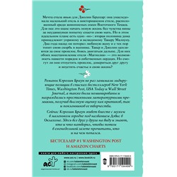АСТ Кэролин Браун "Отель Магнолия"