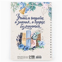 Ежедневник на гребне А5, 60 листов «Любимому учителю»