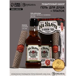 Подарочный набор новогодний «На удачу в Новом году»: гель для душа во флаконе виски 250 мл, аромат терпкого парфюма, платок в форме сигары