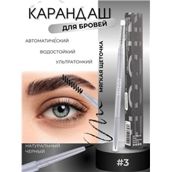 Двусторонний автоматический карандаш для бровей