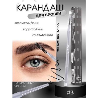 Двусторонний автоматический карандаш для бровей