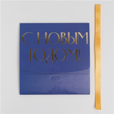 Коробка подарочная новогодняя складная «С Новым годом», тиснение, синий, 16.5×12×5 см