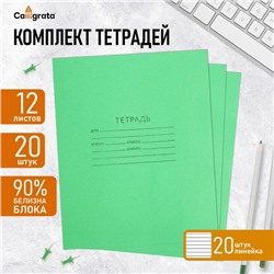 Набор тетрадей 12 листов в линию «Зелёная обложка», белые листы 20 шт.