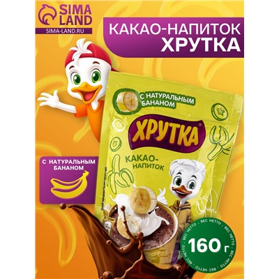 Какао-напиток «Хрутка», с натуральным бананом, 160 г