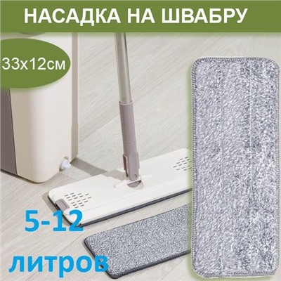 Сменная насадка для швабры на липучке 33x12x1см