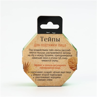Тейпы для лица и тела «Эко», 2.5×5 см