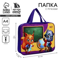 Папка для труда, А4, текстильная, 35×27×7 см «Школьники»