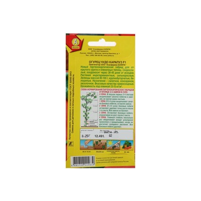 Семена Огурец "Чудо карапуз F1", 10 шт.